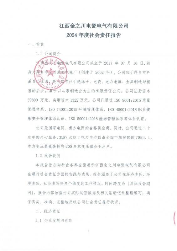 金之川年度社會責(zé)任報(bào)告